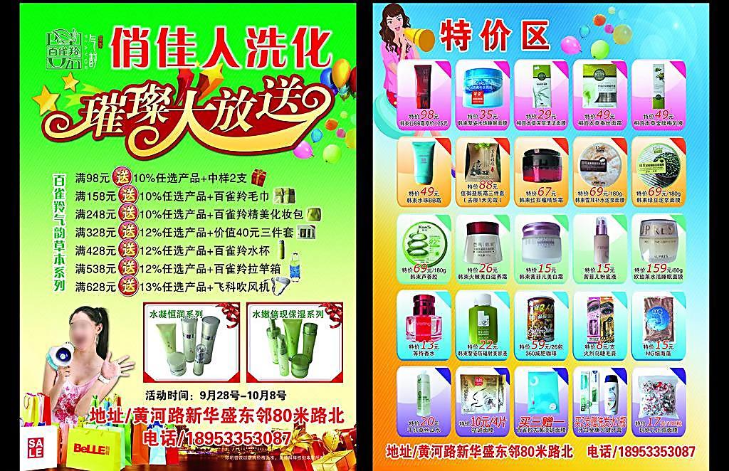 妝點(diǎn)生活，百貨添彩——探索現(xiàn)代美妝與日用百貨的完美融合